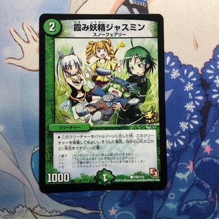 霞み妖精ジャスミン　プロモ　