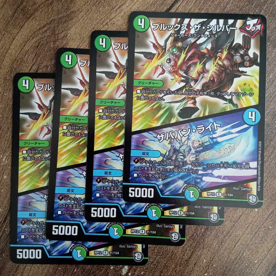 Brooks the Silver/Zababan Light R 31/104