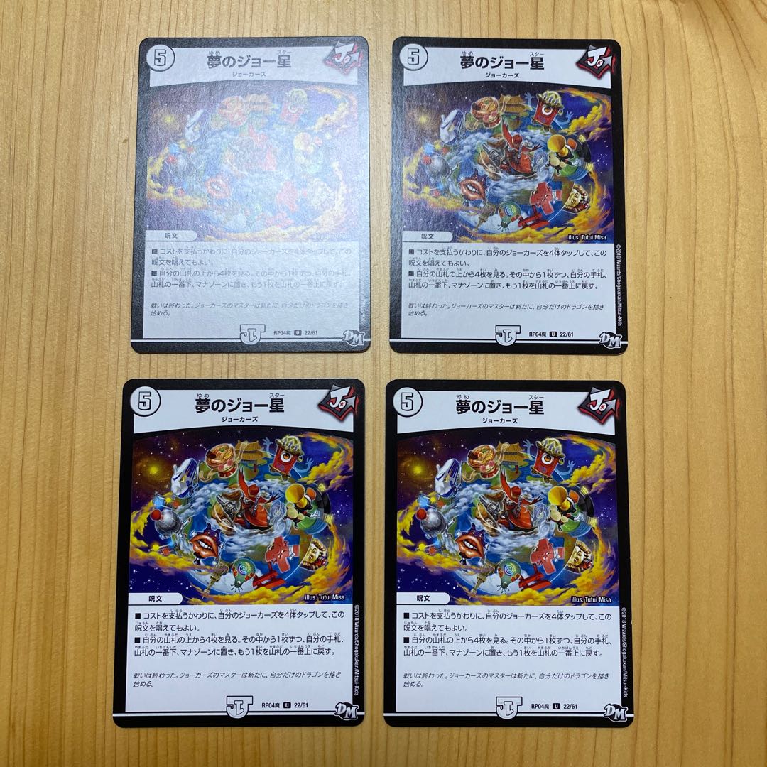 夢のジョー星　4枚セット