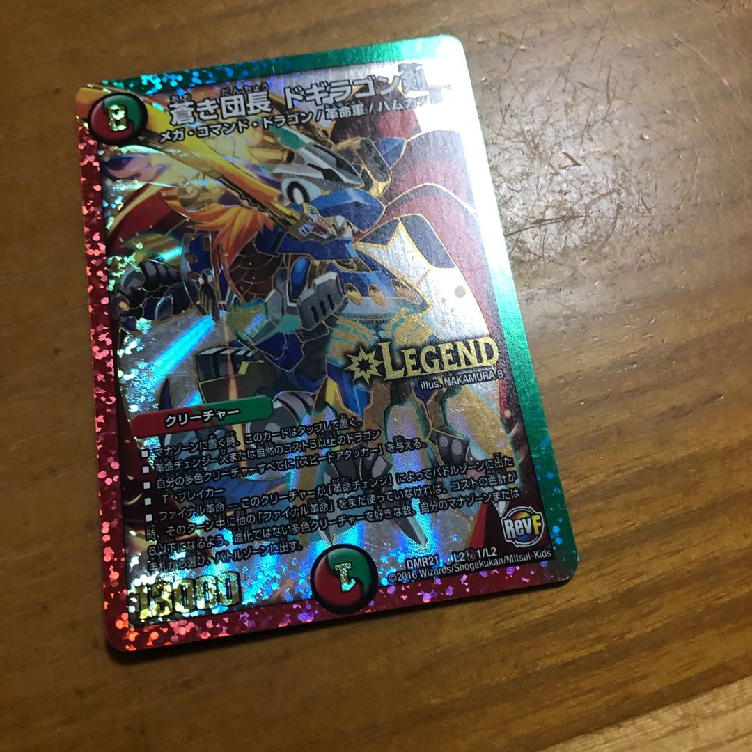 蒼き団長 ドギラゴン剣