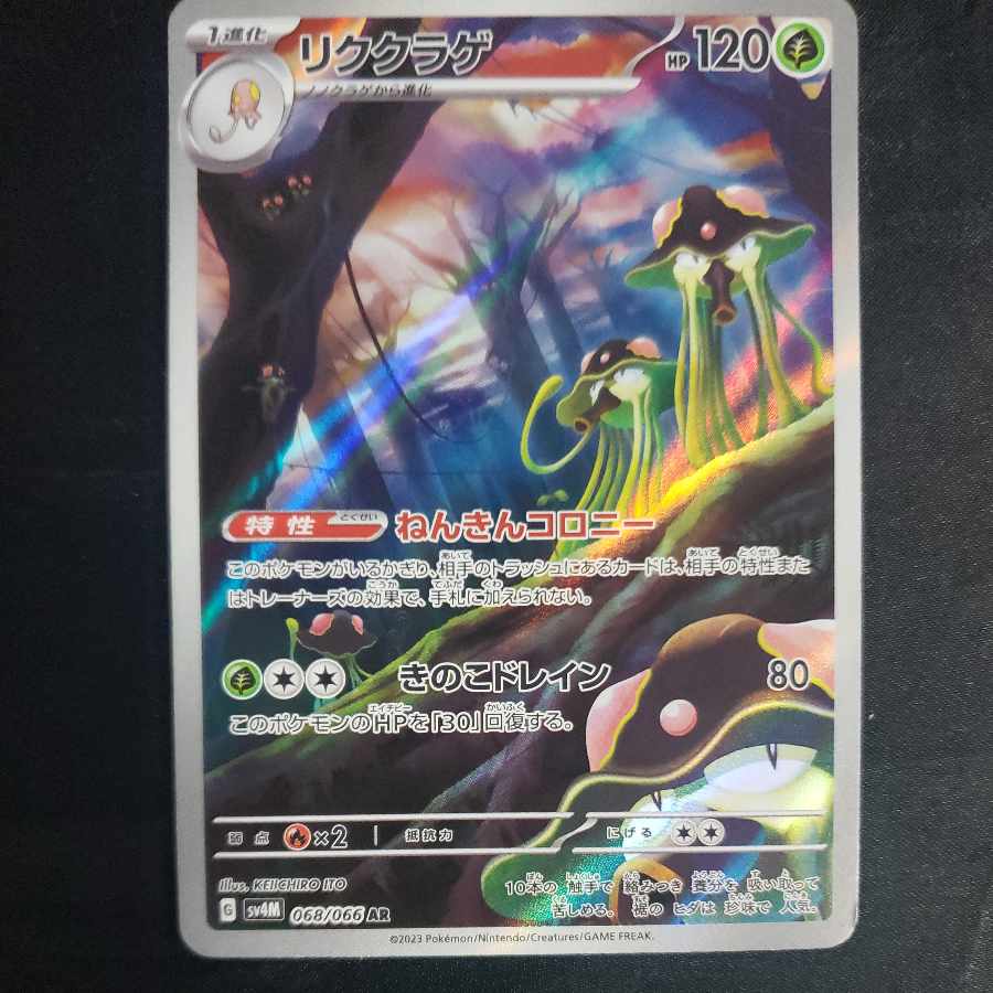 Rikugurage AR 068/066