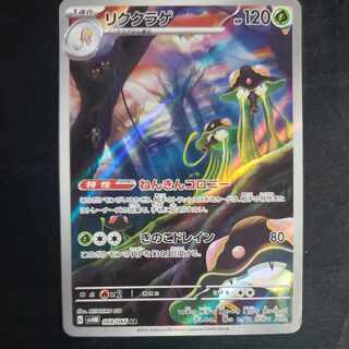 Rikugurage AR 068/066