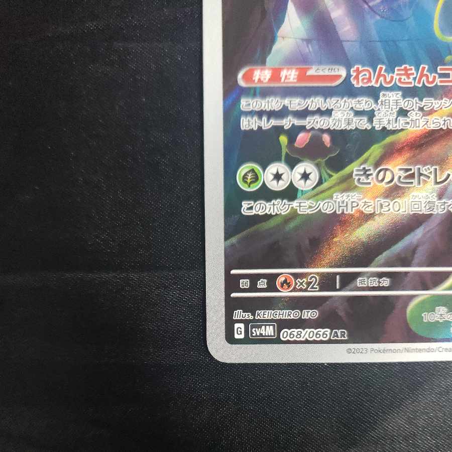 Rikugurage AR 068/066