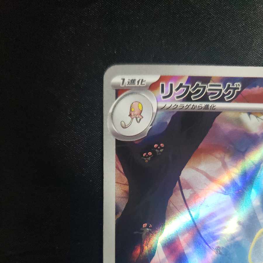 Rikugurage AR 068/066