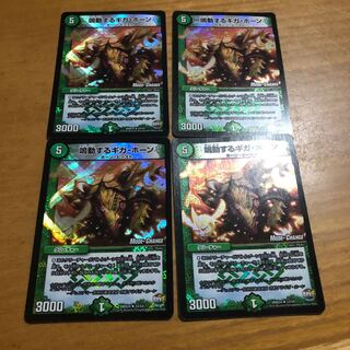 鳴動するギガ・ホーン(MODE CHANGE)