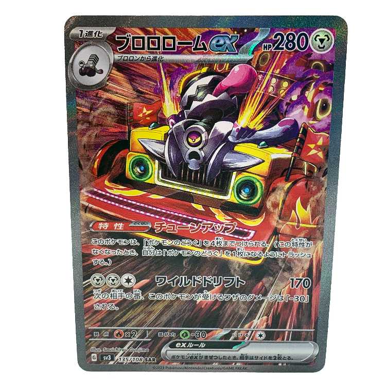 Brololome ex SAR 135/108