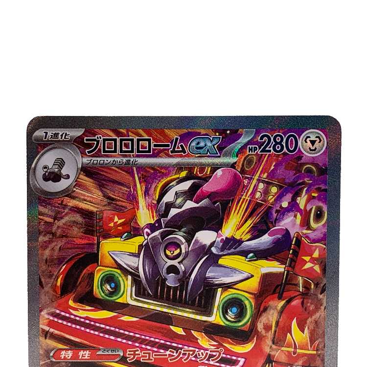 Brololome ex SAR 135/108