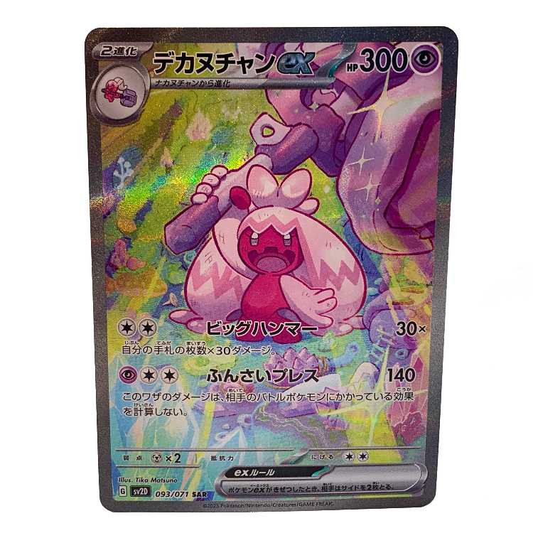 Dekanuchan ex SAR 093/071