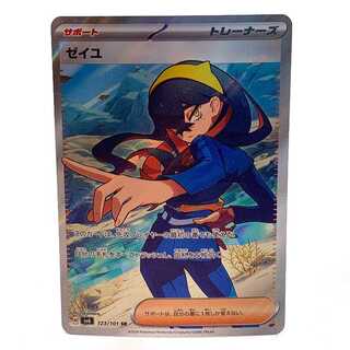 ゼイユ SR 123/101