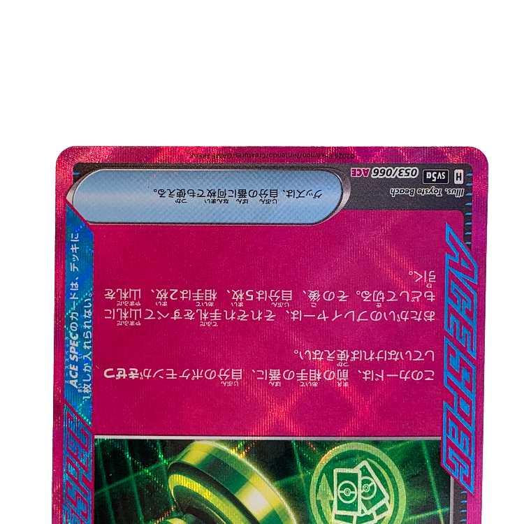 Unfair Stamp ACE 053/066