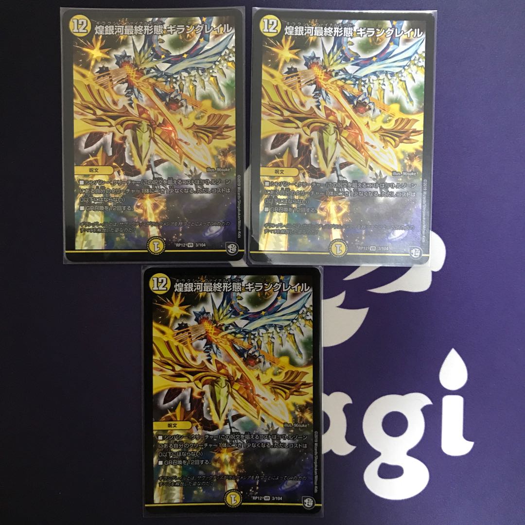 煌銀河最終形態 ギラングレイル VR