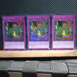 【ぽぽたん】遊戯王  -1126  キャッチ・コピー スーパー  ３枚