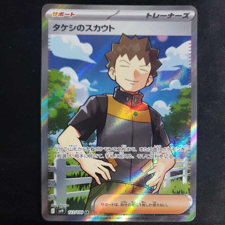 Scout for Takeshi SR 123/100