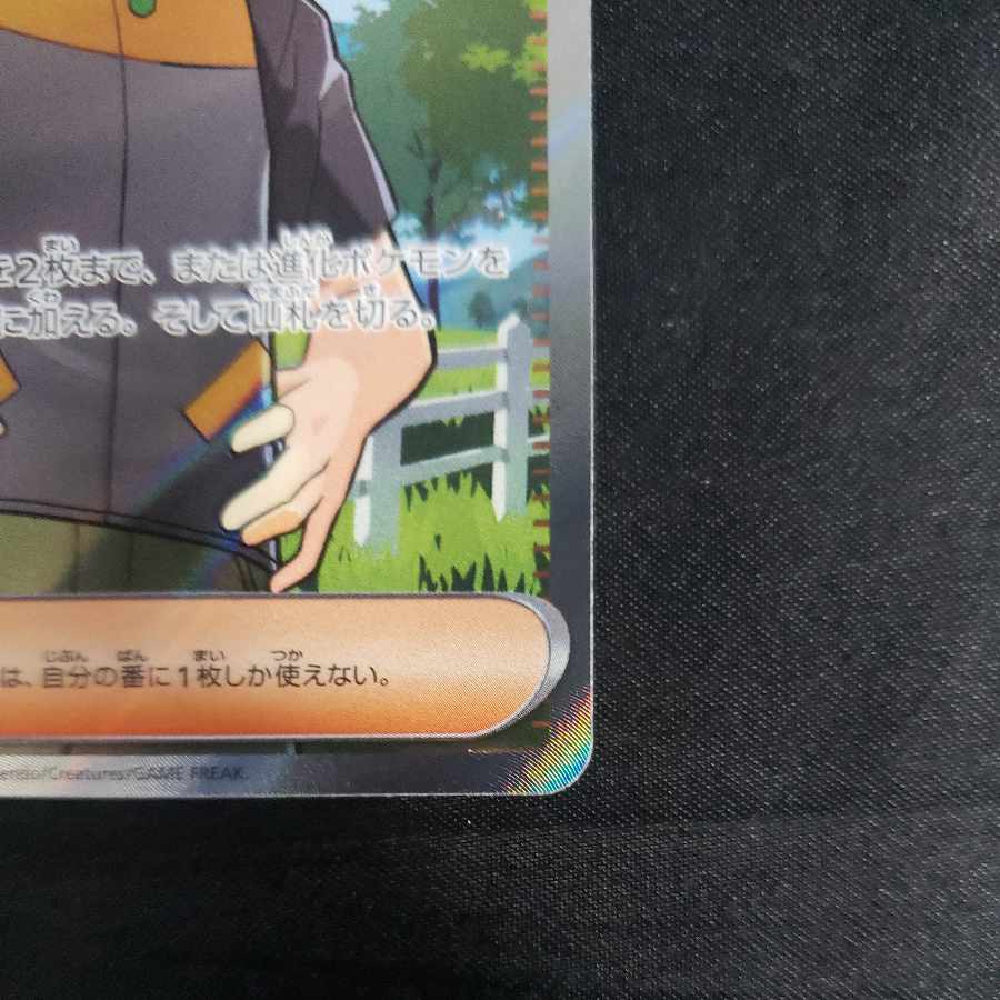 Scout for Takeshi SR 123/100