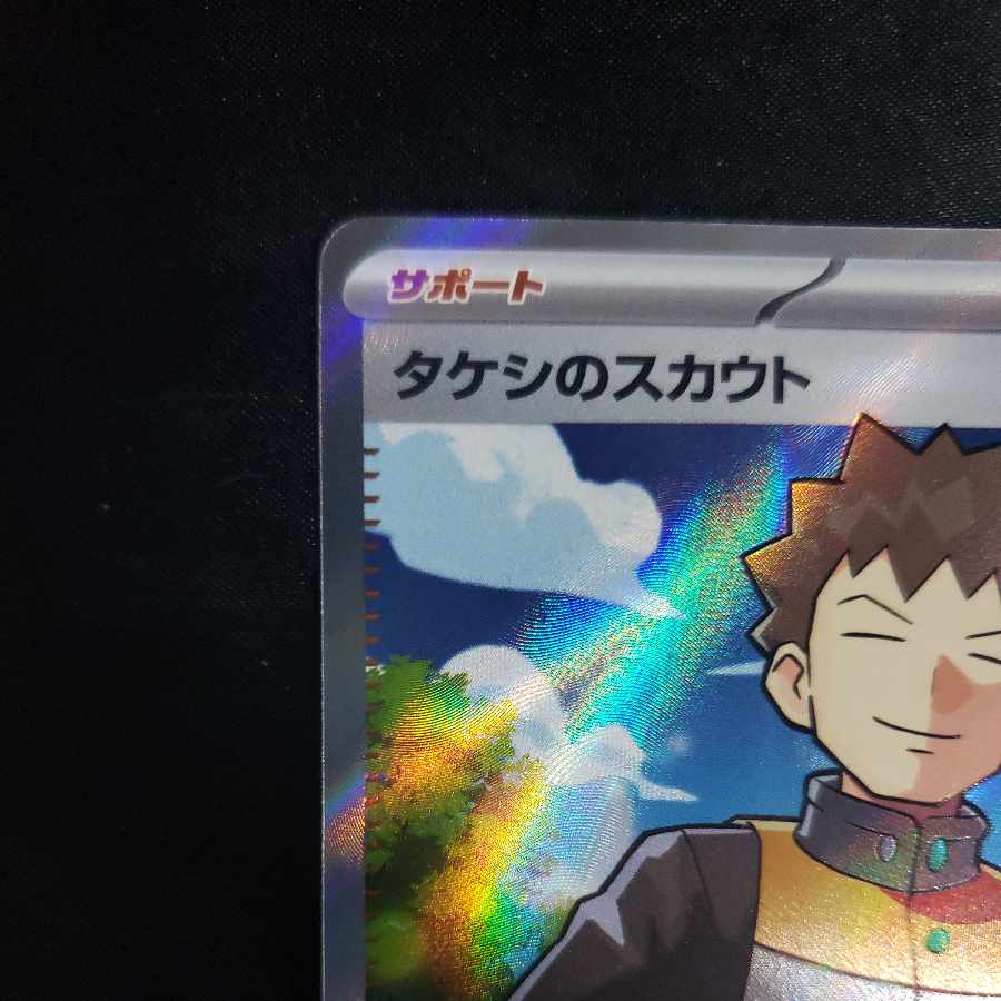 Scout for Takeshi SR 123/100