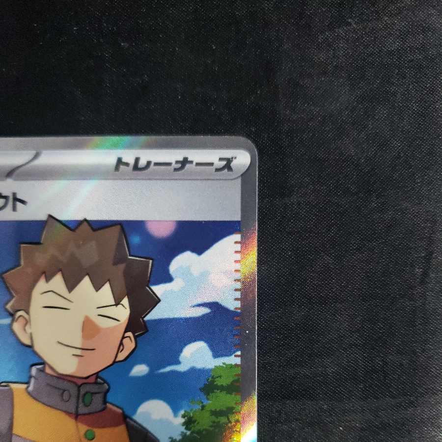 Scout for Takeshi SR 123/100