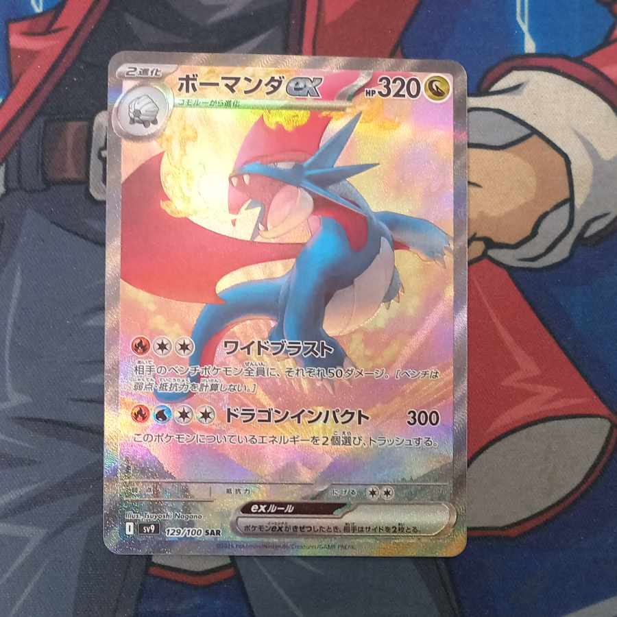 Salamenceex SAR 129/100