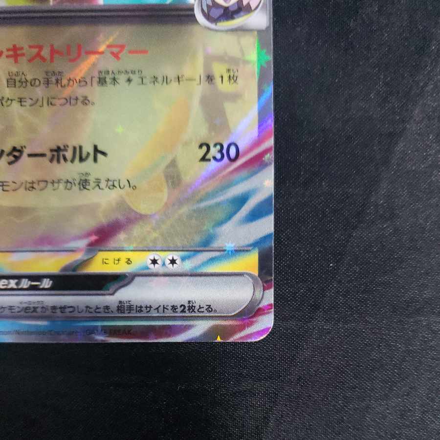 ナンジャモのハラバリーex RR 030/100