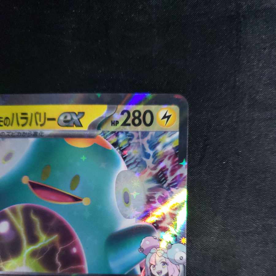 ナンジャモのハラバリーex RR 030/100