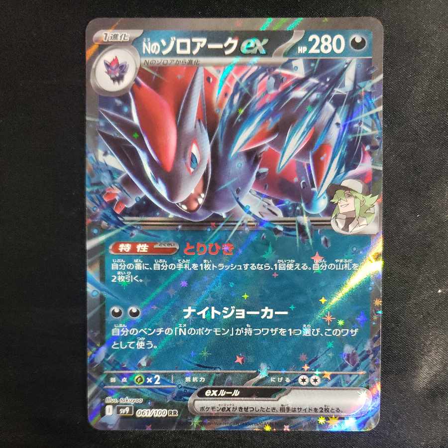 N Zoroarkex RR 061/100