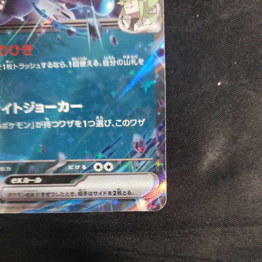 N Zoroarkex RR 061/100