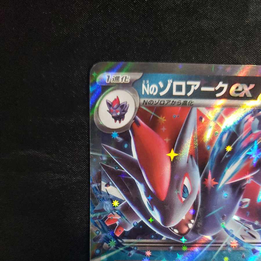 N Zoroarkex RR 061/100