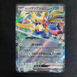 ルチアのアピール & ホップのザシアンEX セット ホップのザシアンex【SR】{118/100} - カードラッシュ[ポケモン]