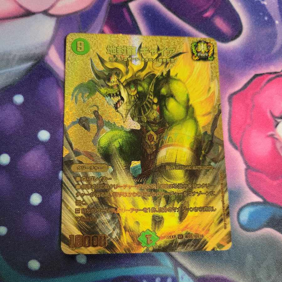 Gya, the Earth-Sealing Dragon SR PsychicG5/PsychicG10