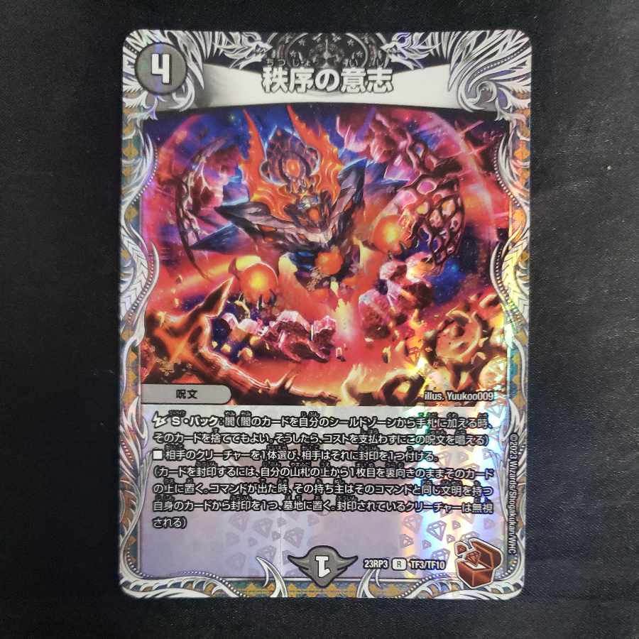 秩序の意志(銅トレジャー) R-foil TF3/TF10