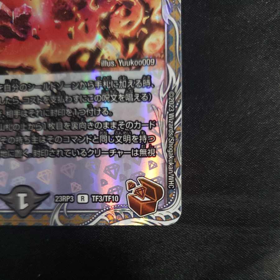 秩序の意志(銅トレジャー) R-foil TF3/TF10