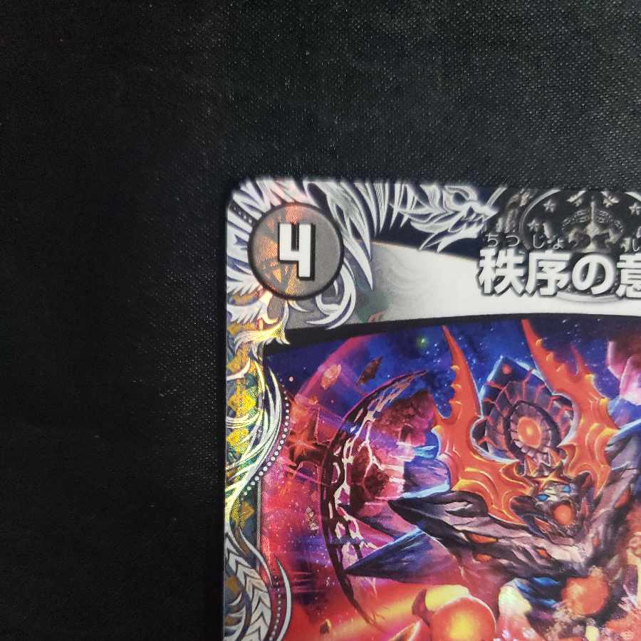 秩序の意志(銅トレジャー) R-foil TF3/TF10