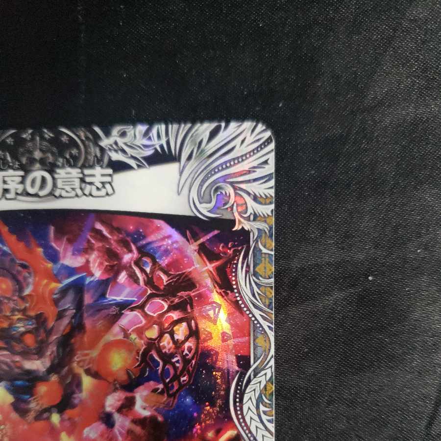 秩序の意志(銅トレジャー) R-foil TF3/TF10