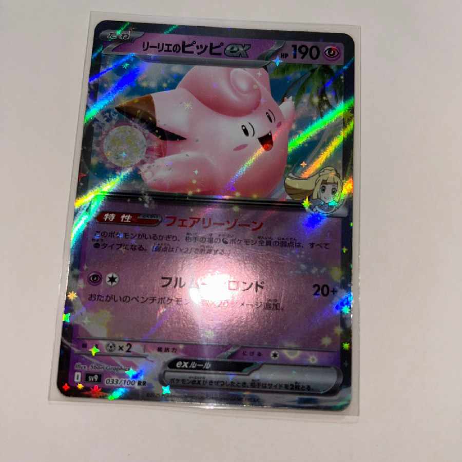 Lillie's Clefairyex RR 033/100