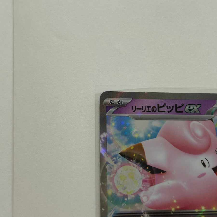 Lillie's Clefairyex RR 033/100