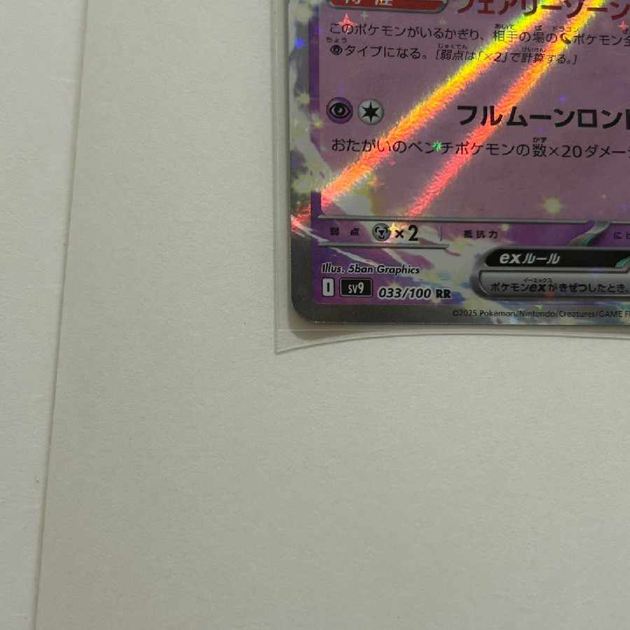 Lillie's Clefairyex RR 033/100