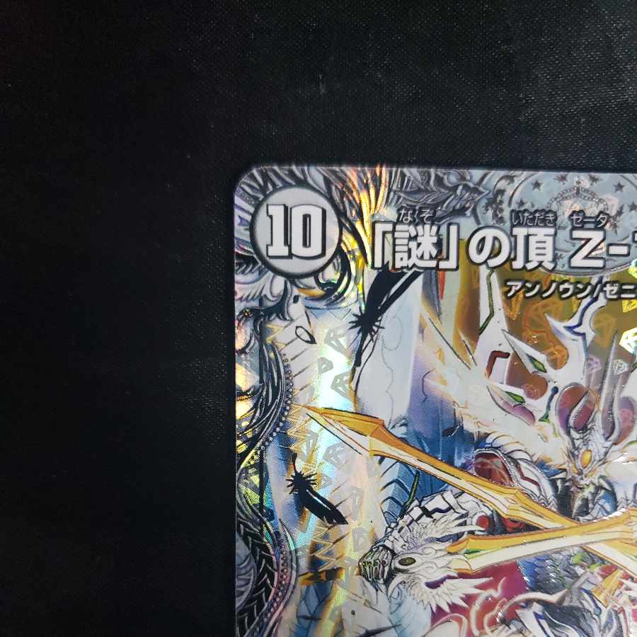 Summit of "Mystery" Z-File (Zenith Silver Treasure) SR TR14/TR15