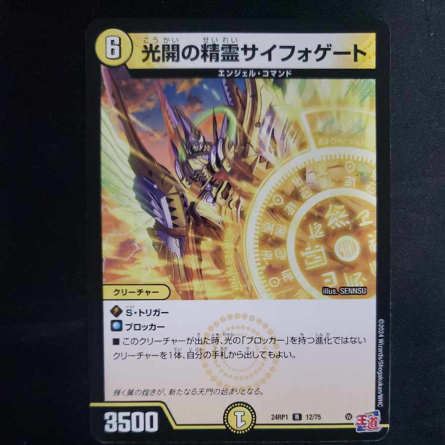 Spirit of Light Opening Siphogate R 12/75