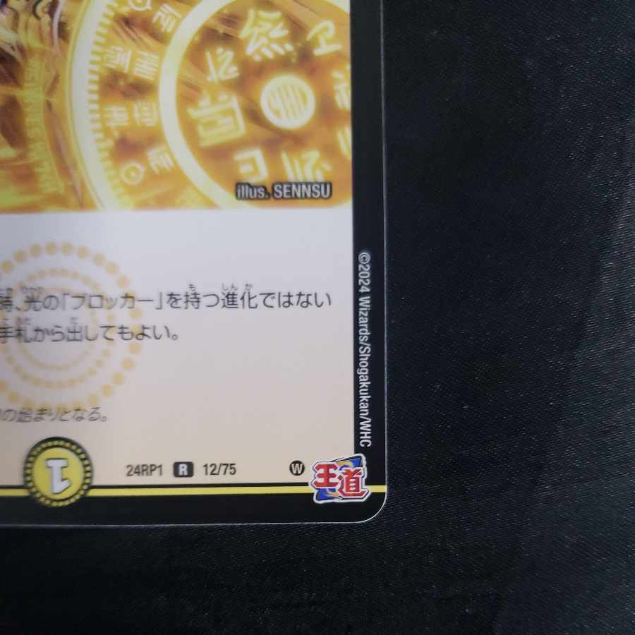 Spirit of Light Opening Siphogate R 12/75