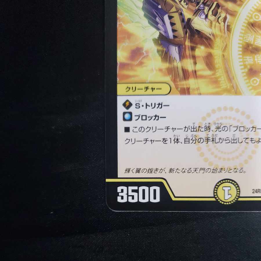 Spirit of Light Opening Siphogate R 12/75