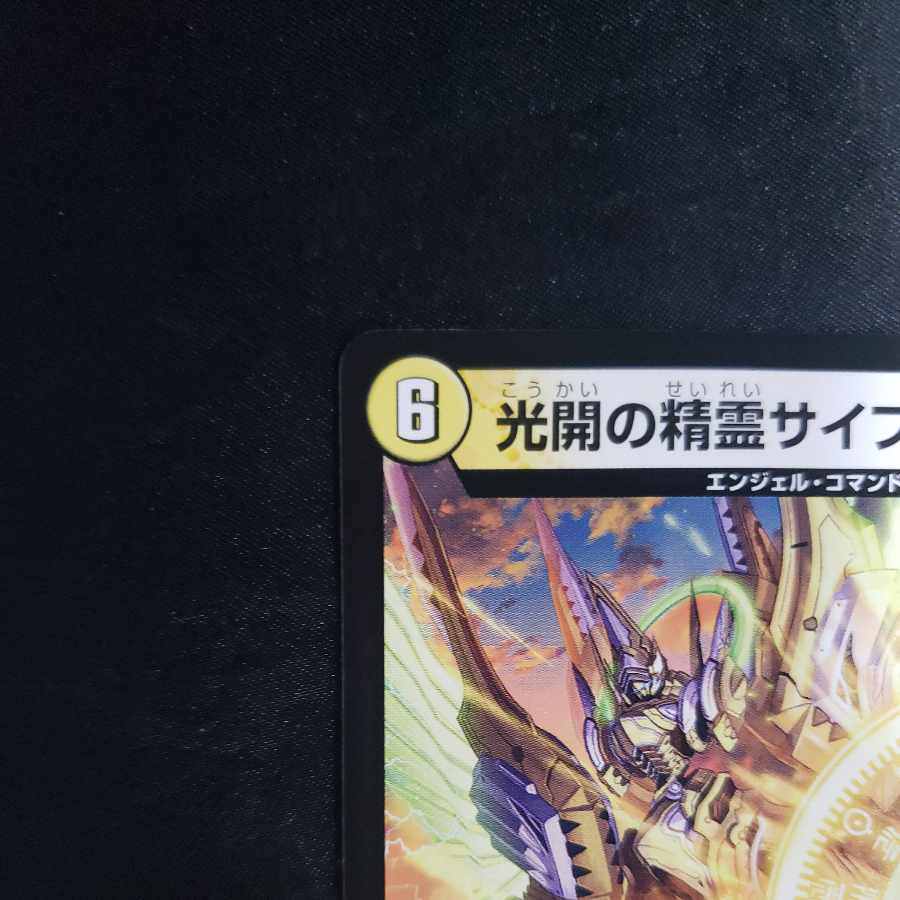 Spirit of Light Opening Siphogate R 12/75