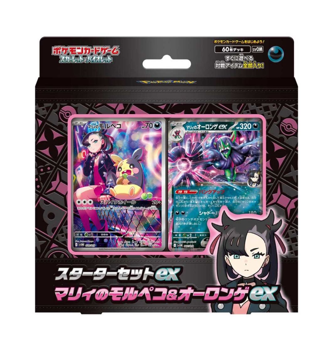 Starter set ex Marnie's Morpeko & Auron Ge ex unopened BOX 2BOX