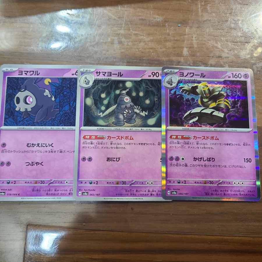 Dusknoir (R spec.) 066/187