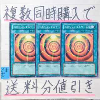 Synchronized Realm Normal x 3 Yu-Gi-Oh!