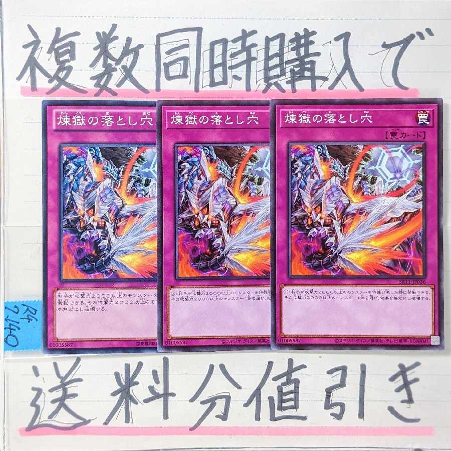 煉獄の落とし穴　ノーマル×3枚　遊戯王