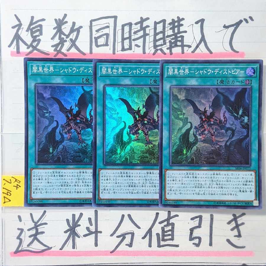 Yami Black World - Shadow Dystopia - Super x 3 cards Yu-Gi-Oh Re-Squirrel