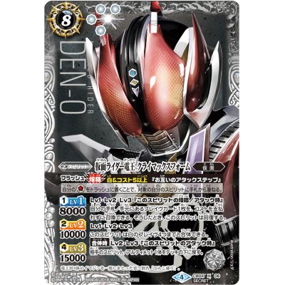 2018/4)(SECRET)仮面ライダー電王クライマックスフォーム【X-SEC 