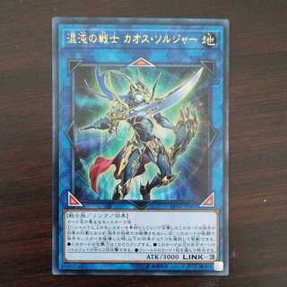 遊戯王　混沌の戦士 カオス・ソルジャー　ウルトラ