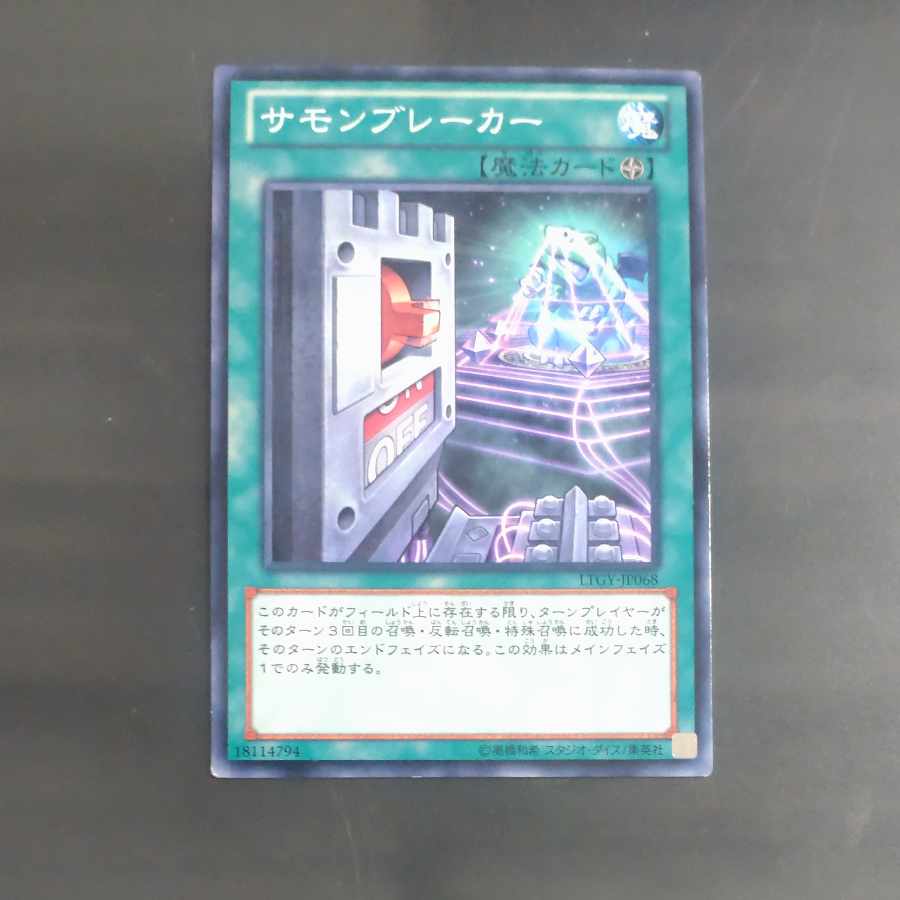 Summon Breaker Normal rare JP068 [Mokurindo