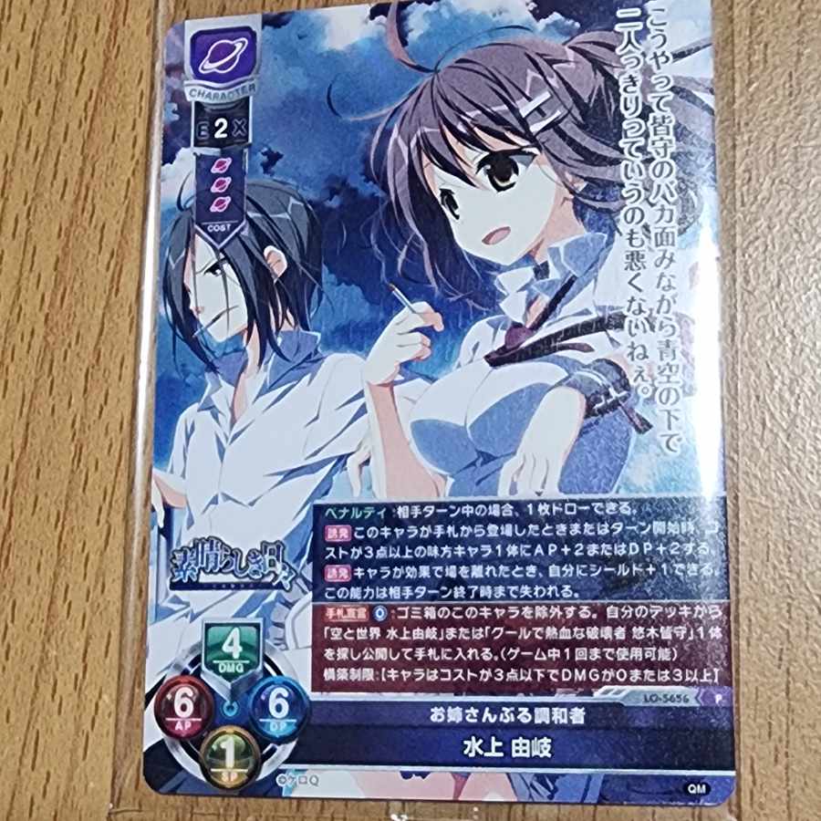 P お姉さんぶる調和者 水上 由岐の通販 ワンオーナーカード