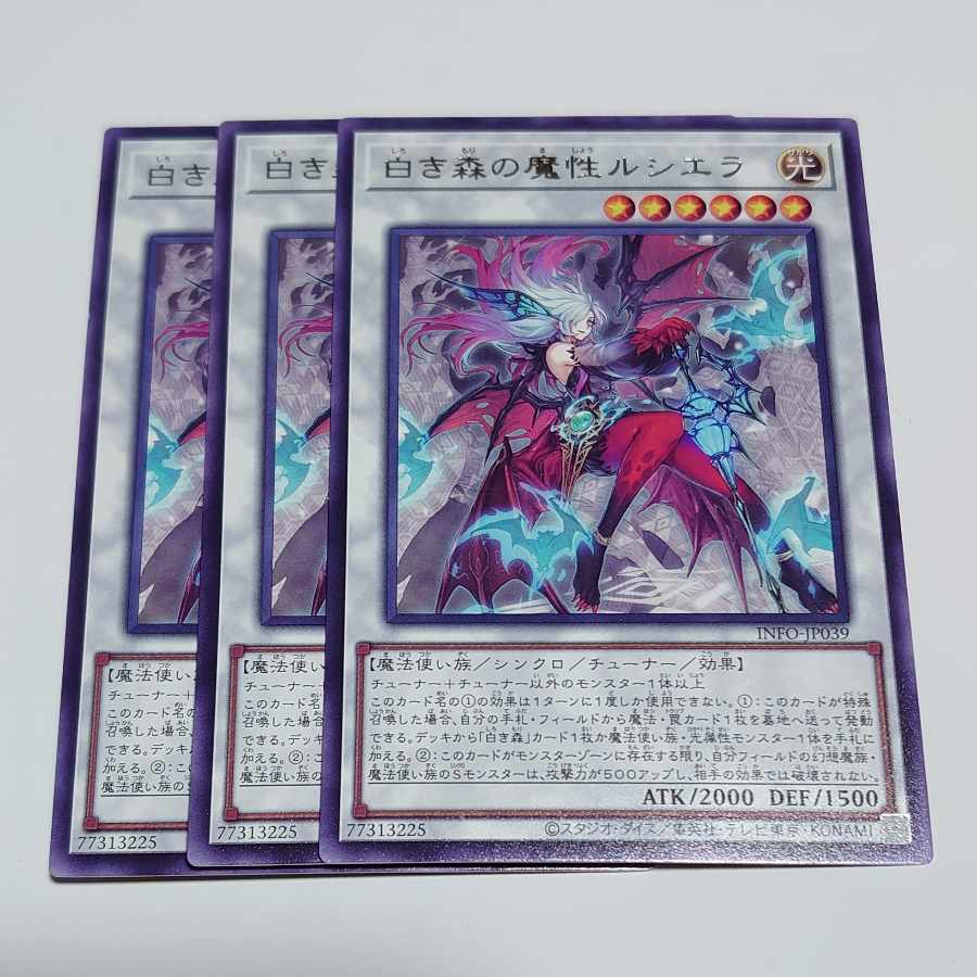 Bedevil Luciela of the White Forest Rare INFO-JP039
